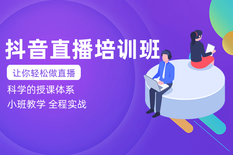 北京十大排名电商直播运营培训机构甄选2025一览表.png