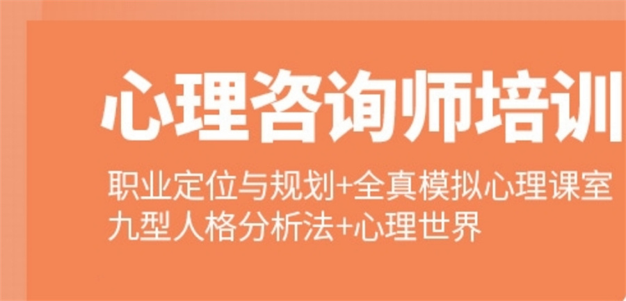 心理咨询师考证培训