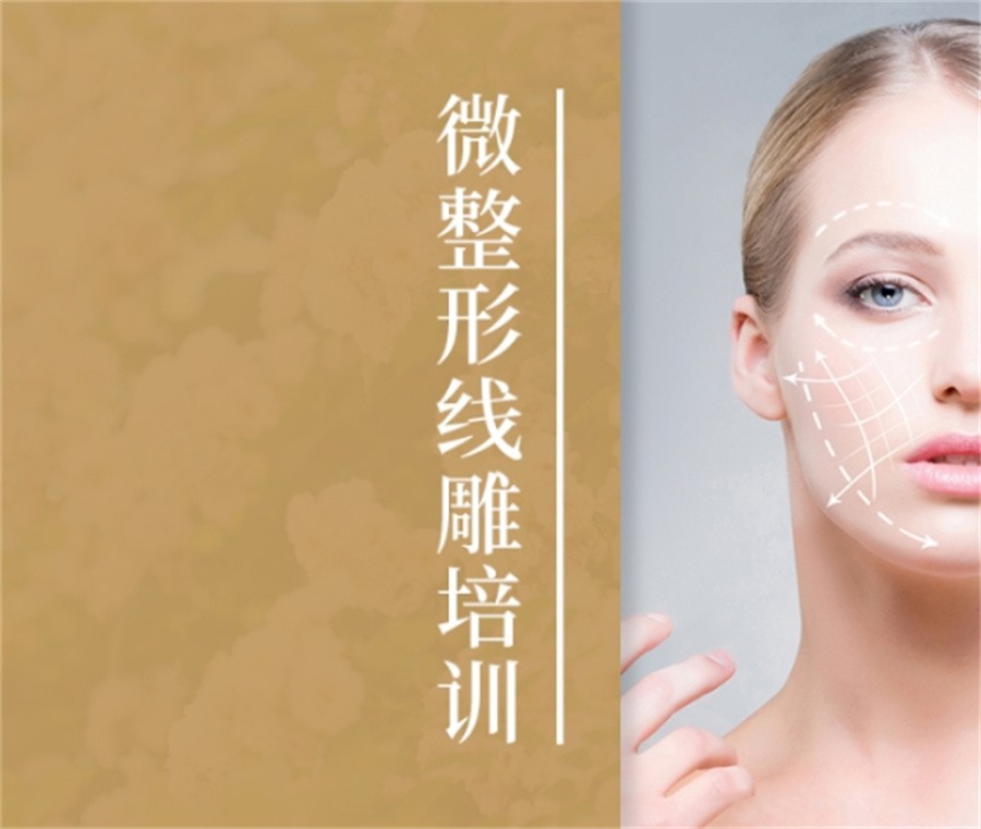 医美培训,线雕技术培训