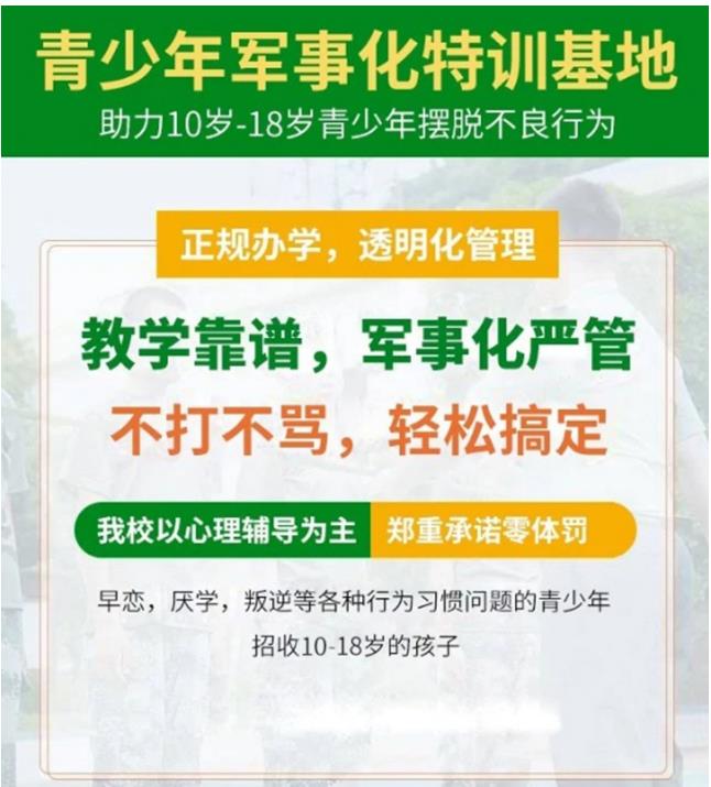 江苏十大正规叛逆封闭式改造特训学校排行榜一览