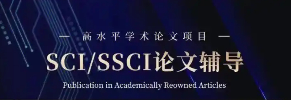 2025医学论文期刊辅导与发表机构十大实力排名top10