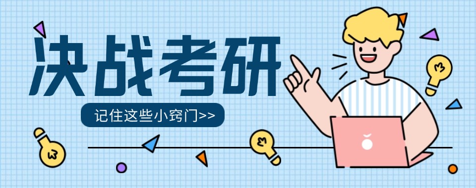 南京比较好的线下考研辅导集训机构十大排名出炉