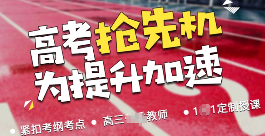 高考辅导,高三全托