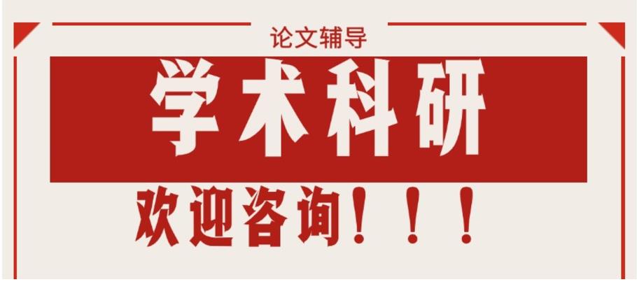 2025排名好的科研学术论文辅导机构更新前十一览表.jpg