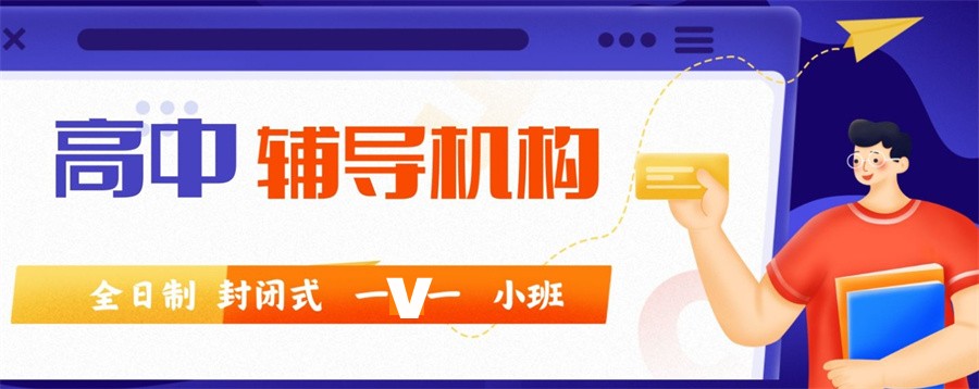 高三辅导