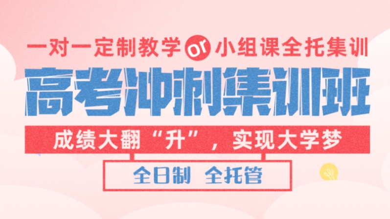 2025天津高考冲刺辅导机构TOP10排名推荐