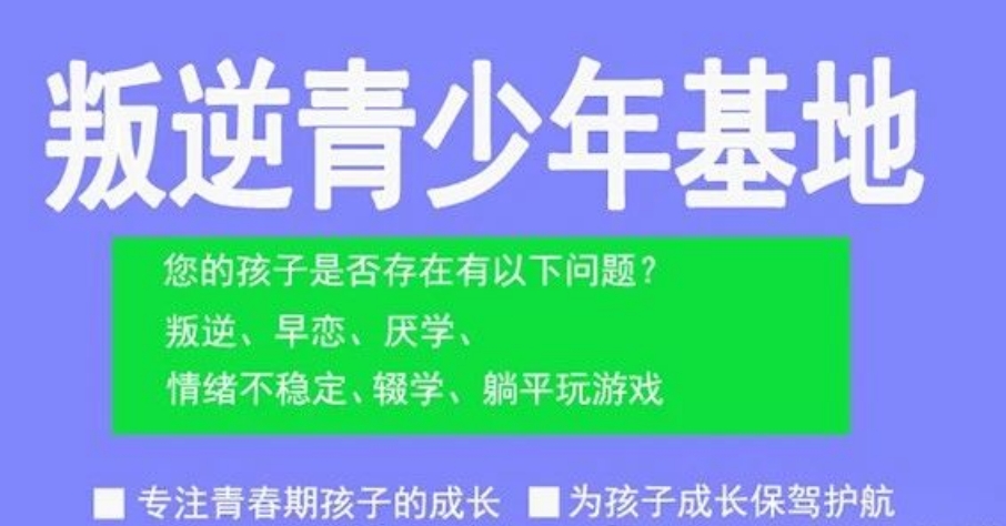 叛逆孩子特训学校排名前十名