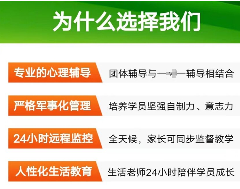 叛逆孩子特训学校