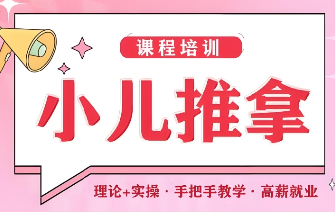 贵阳热门小儿推拿技能培训机构十大排名推荐 贵阳热门小儿推拿技能培训机构十大排名推荐