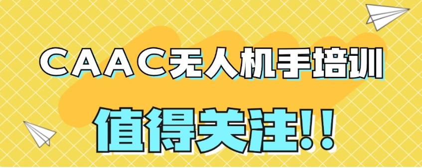 无人机考证,无人机培训