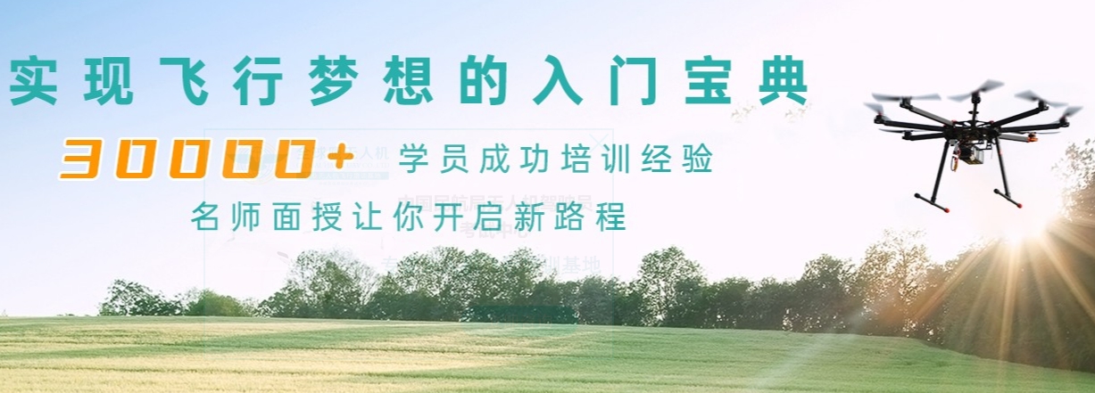 无人机考证,无人机培训