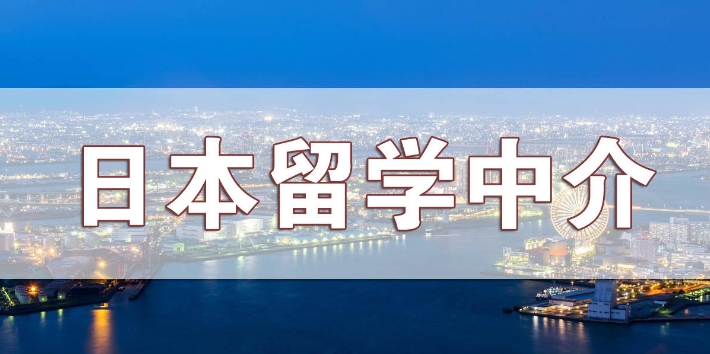 十分靠谱的徐州日本留学中介机构TOP10排名名单 十分靠谱的徐州日本留学中介机构TOP10排名名单