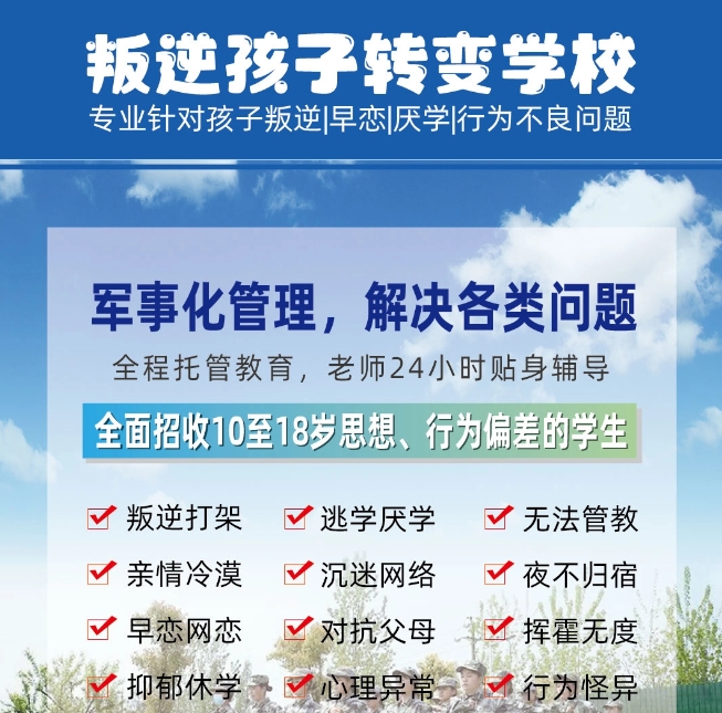 叛逆管教学校