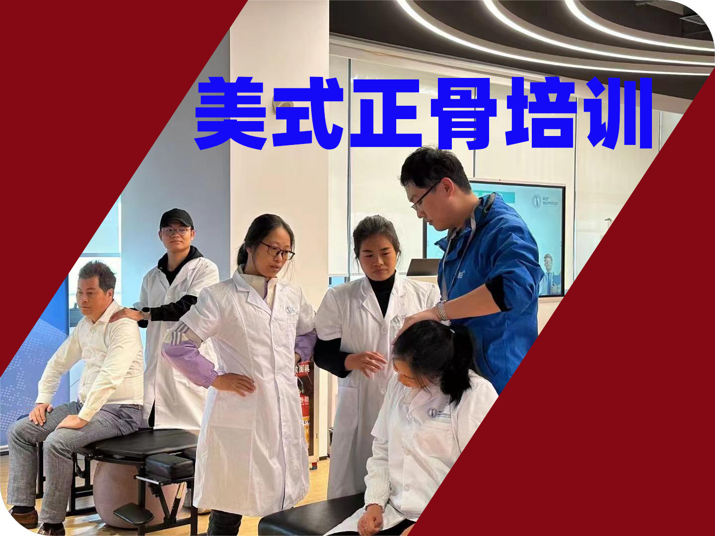 十大广州美式正骨整脊培训班排名介绍
