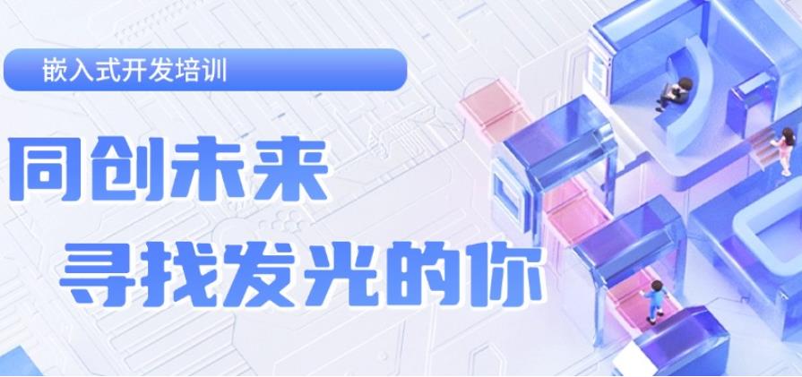 2025top10更新嵌入式(Linux)培训学校前十大公开.jpg