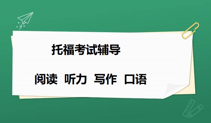 新托福培训机构Top10实力排名2025正规一览.jpg