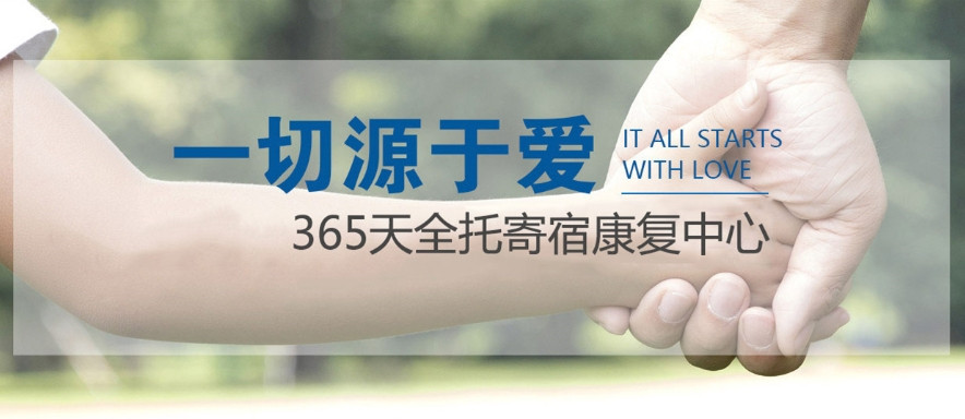 2025十大排名好的智障儿童全托管学校一览表