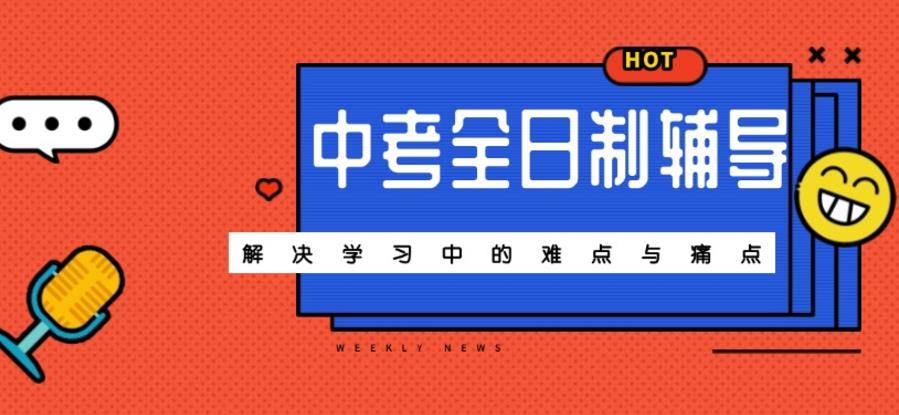 实时更新2025年重庆十大全日制中考集训学校排名宣布.jpg 实时更新2025年重庆十大全日制中考集训学校排名宣布.jpg