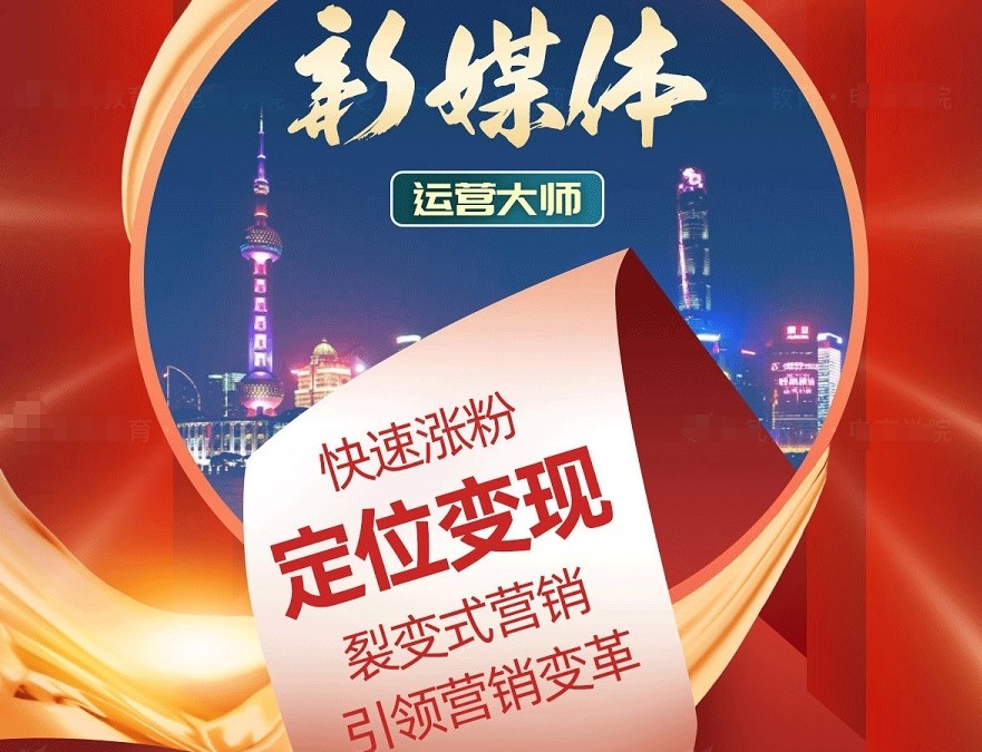 新媒体运营培训