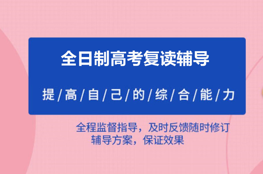高三高考复读,哈尔滨复读学校 高三高考复读,哈尔滨复读学校