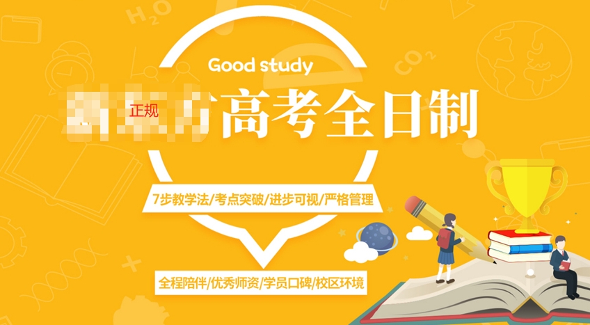 高三高考复读,哈尔滨复读学校 高三高考复读,哈尔滨复读学校