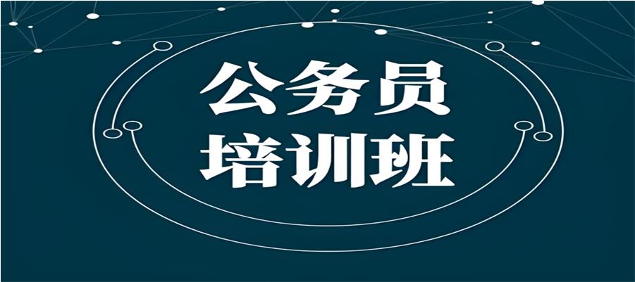 长春十大考公务员培训机构实力排名2025实时更新一览8.jpg 长春十大考公务员培训机构实力排名2025实时更新一览8.jpg