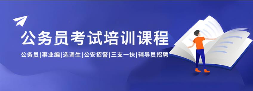 长春十大考公务员培训机构实力排名2025实时更新一览.jpg 长春十大考公务员培训机构实力排名2025实时更新一览.jpg
