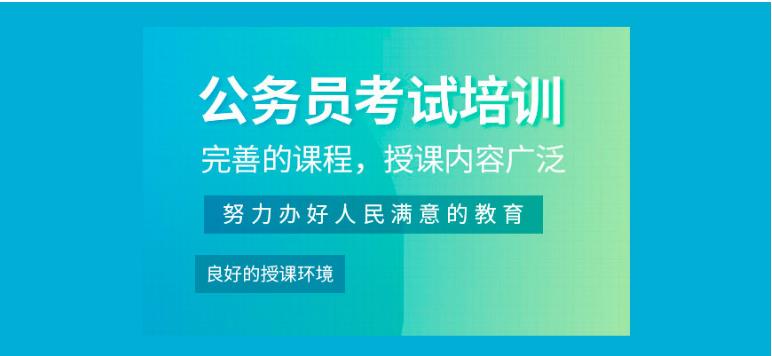 长春十大考公务员培训机构实力排名2025实时更新一览.jpg 长春十大考公务员培训机构实力排名2025实时更新一览.jpg