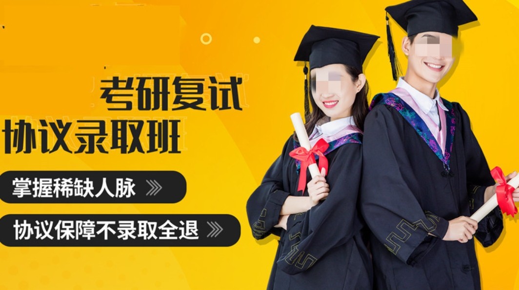 考研复试