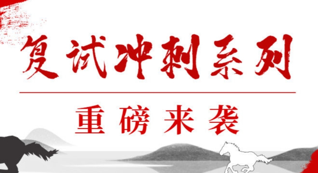 考研复试调剂