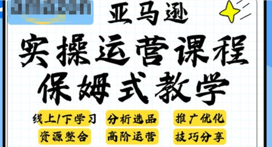 跨境电商运营培训