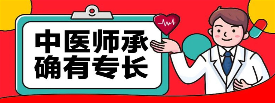 中医师承