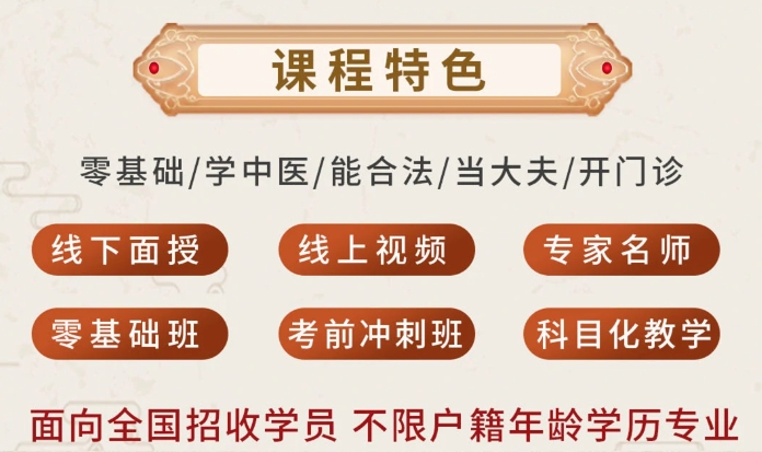 中医师承考证培训班