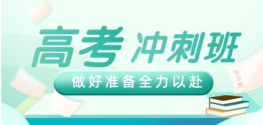重庆TOP榜前十高三集训冲刺辅导班排名2025名单一览.jpg 重庆TOP榜前十高三集训冲刺辅导班排名2025名单一览.jpg
