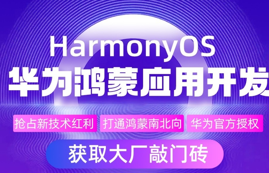 一览口碑好的武汉鸿蒙开发培训机构2025十大排名推荐