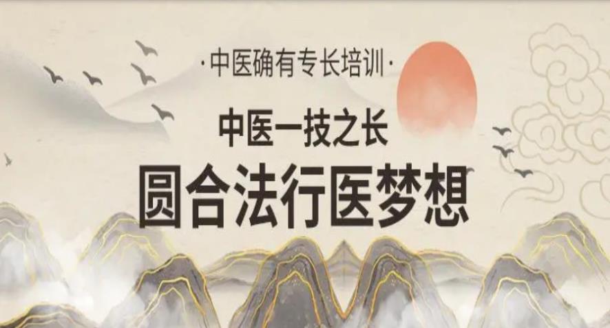 前十一览成都中医专长医师培训机构实力排名2025表单.jpg 前十一览成都中医专长医师培训机构实力排名2025表单.jpg
