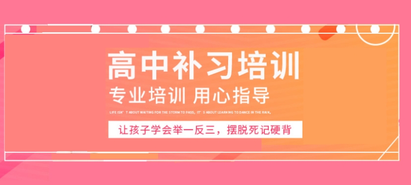 高三辅导