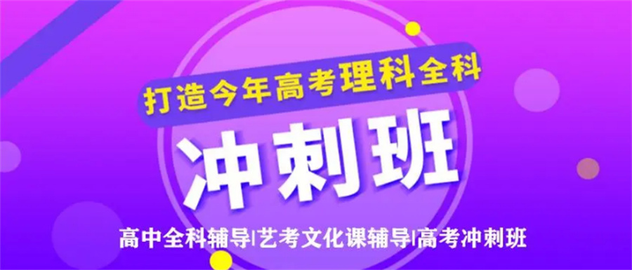 上海高考补课机构