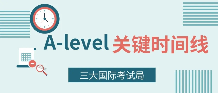 Alevel辅导机构