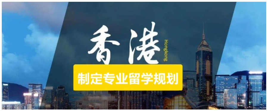 2025年度申请香港留学的中介机构排行榜前十名单