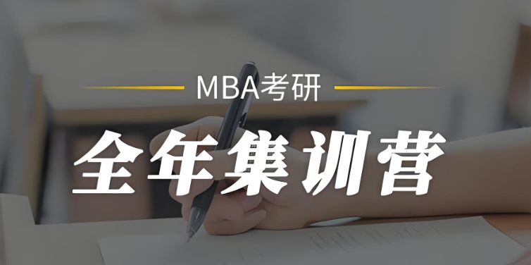 盘点2025年天津不错的mba考研辅导机构TOP10排名名单