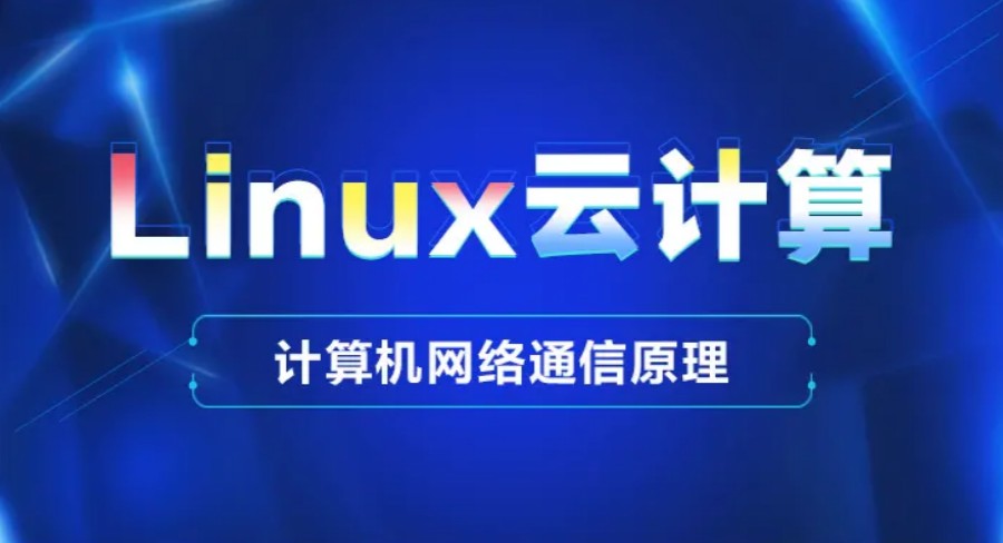 云计算培训学校