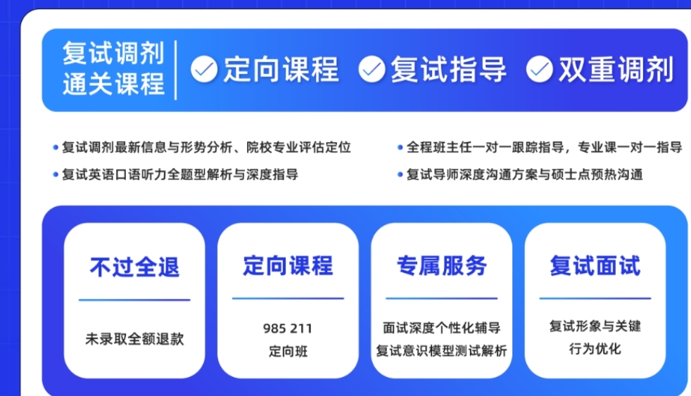 复试调剂,考研辅导 复试调剂,考研辅导