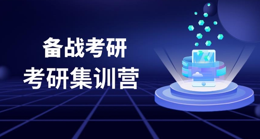 考研辅导