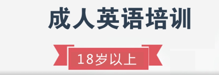 成人商务英语培训