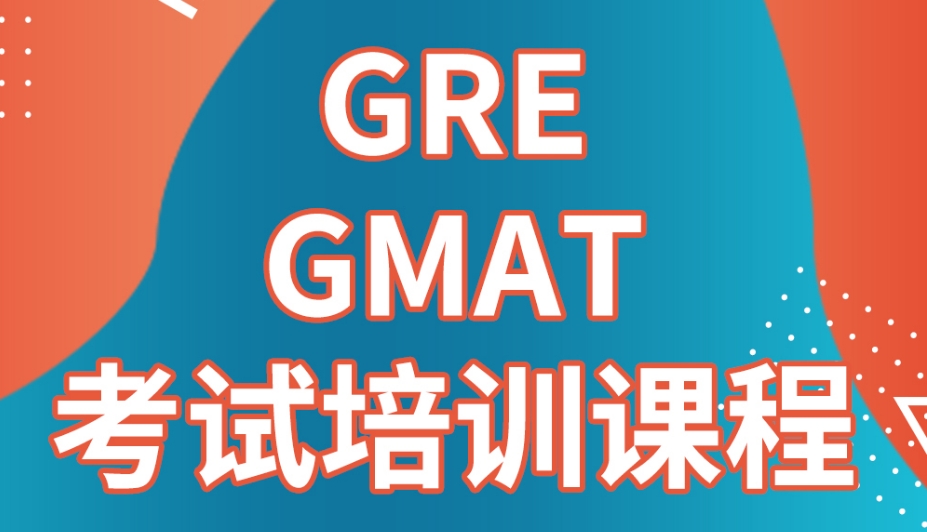 广州GMAT课程培训好的机构2025top5一览表