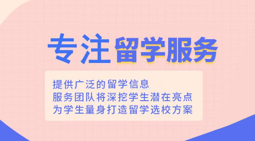 留学中介机构