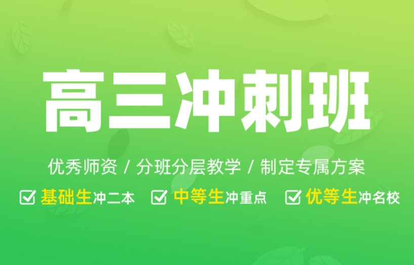 高考冲刺