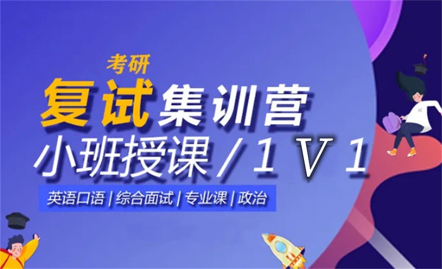 排行榜TOP10考研复试集训营2025排名解析