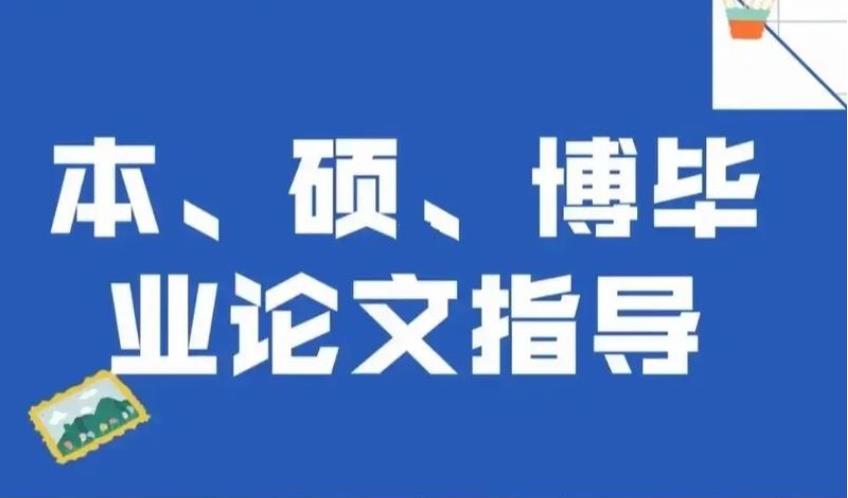 实力榜十大硕士论文发表辅导中介机构名单TOP榜一览.jpg